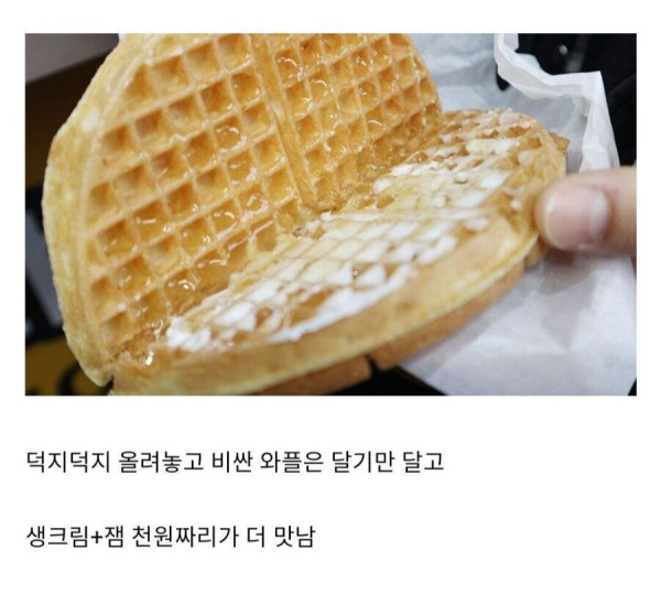 제일 맛있는 와플