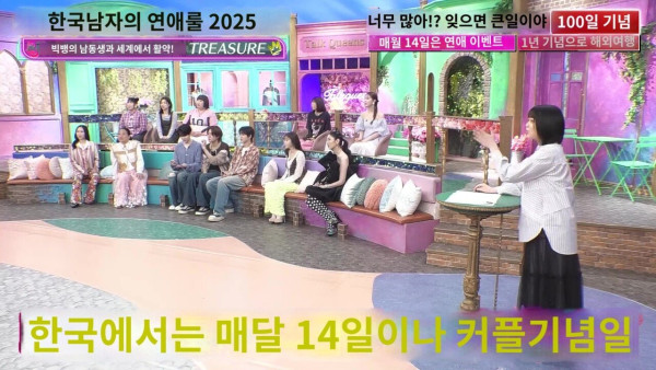 일본 방송에 소개된 한국의 연애 기념일들