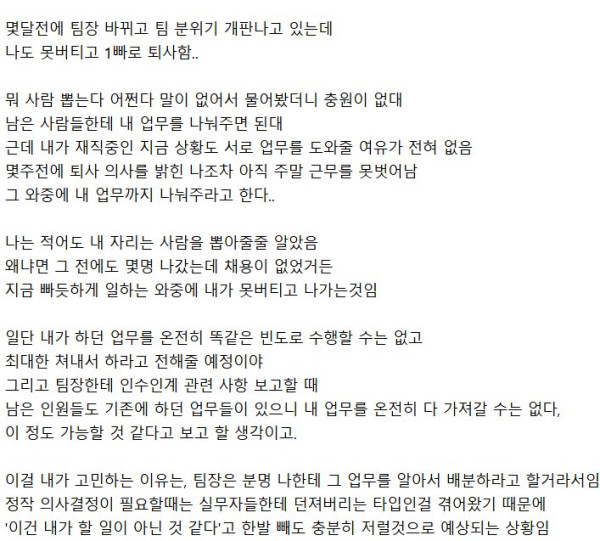 퇴사하는데 남은 인원한테 내 업무를 나눠주라고 한다