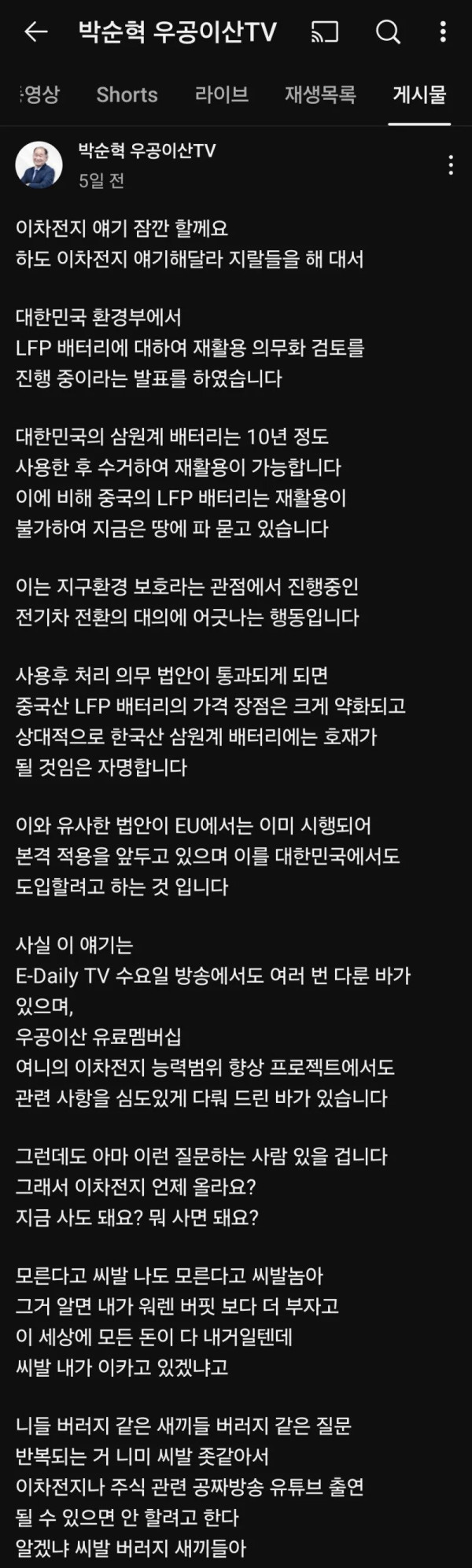 금양 배터리 아저씨 근황