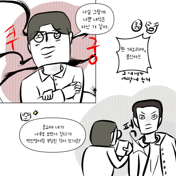 우리학교 일진을 강제전학 보낸 사람