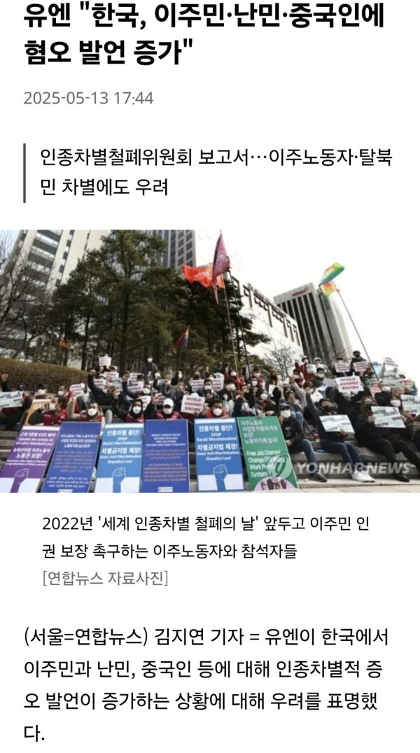 유엔 한국 이주민 난민 중국인에 혐오 발언 증가