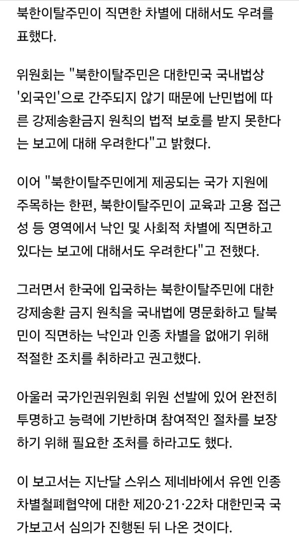 유엔 한국 이주민 난민 중국인에 혐오 발언 증가