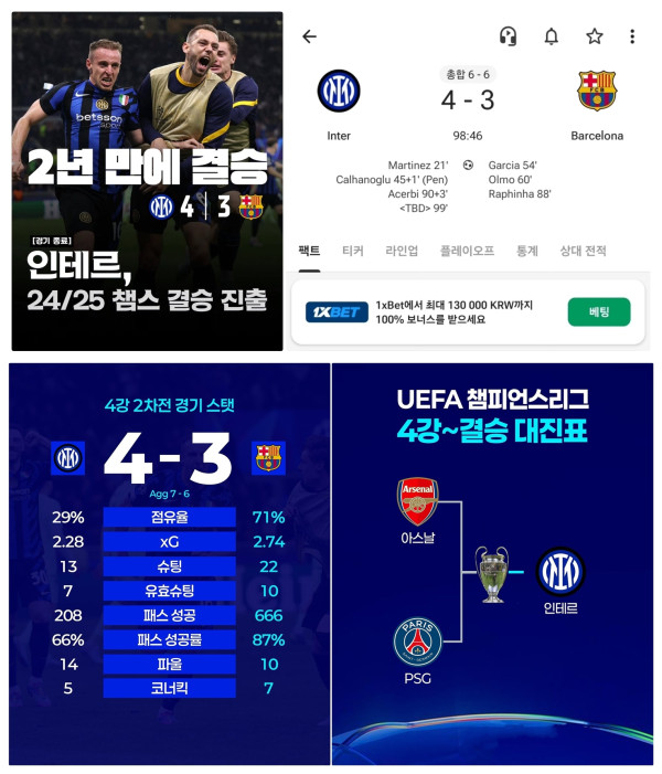 인터밀란 결승진출!!!!