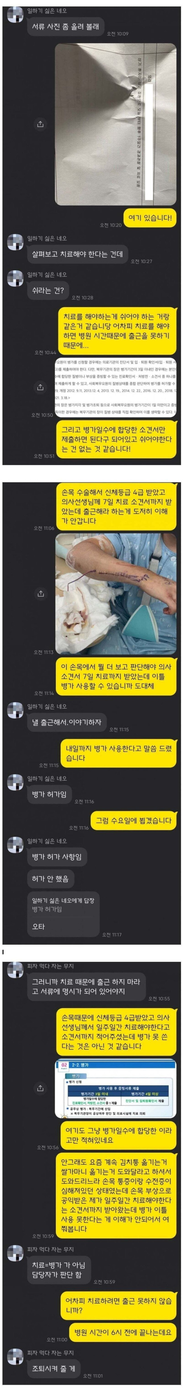 공익이 병가 쓰는게 싫은 담당자