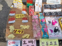 우리 동네 성인용품