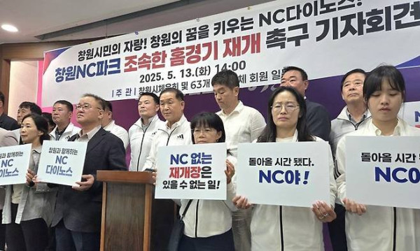 창원시가 갑자기 다급해진 이유(feat.nc다이노스)