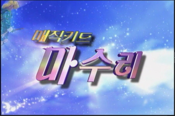 90년대생들의 그 시절 대통령