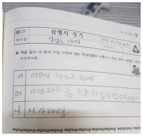 초등학생이 어머니를 생각하며 지은 삼행시