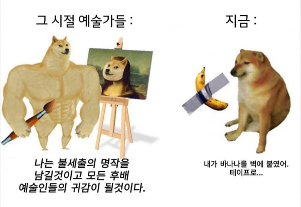예술가 차이
