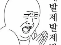경기 결과 나오기 전에 