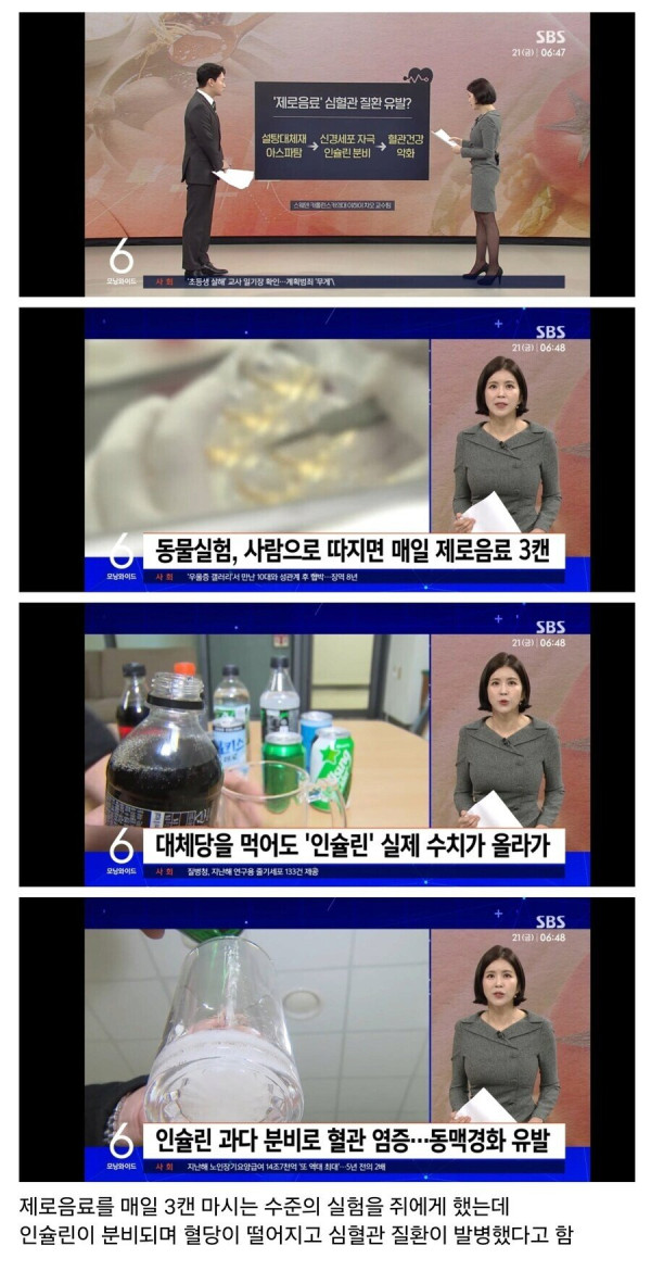 제로음료가 저혈당 유발한다 ㅎㄷㄷㄷㄷㄷ