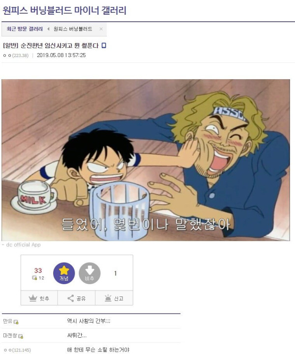 ??? : 순진한 여자 임신시키고 튄 썰 푼다