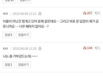 카톡 이름을 공쥬로 해놨다가 소개팅에서 까인 사연