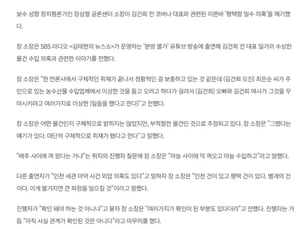 김건희 평택항 밀수 의혹 이상한것 들고오다 걸려