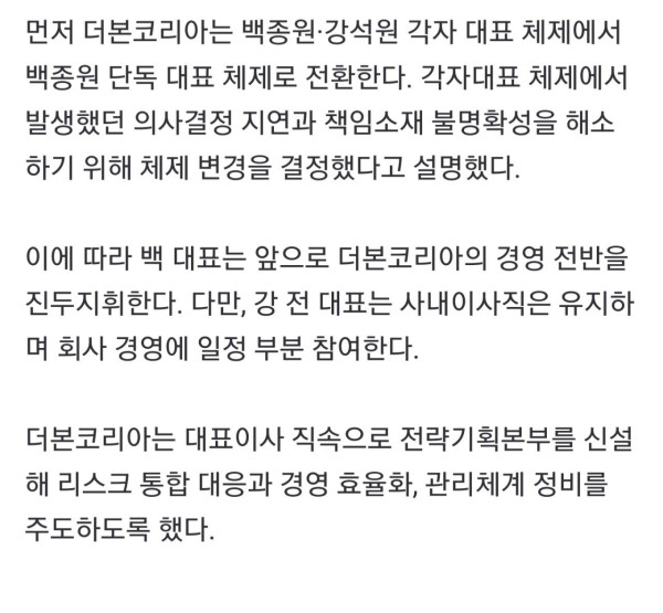 더본코리아, 백종원 단독 대표 체제 전환 관련 조직 쇄신안 발표