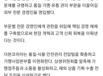 더본코리아, 백종원 단독 대표 체제 전환 관련 조직 쇄신안 발표