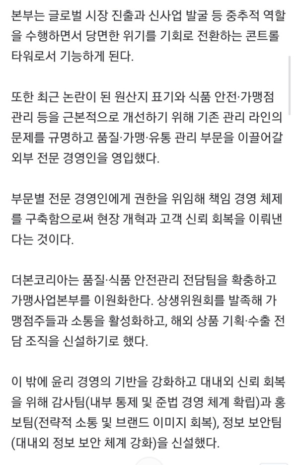 더본코리아, 백종원 단독 대표 체제 전환 관련 조직 쇄신안 발표