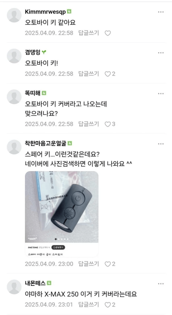 남편 주머니에 나온 이게 뭔가여?