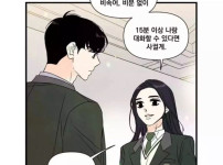 웹툰 속 여주가 남자를 사귀는 조건