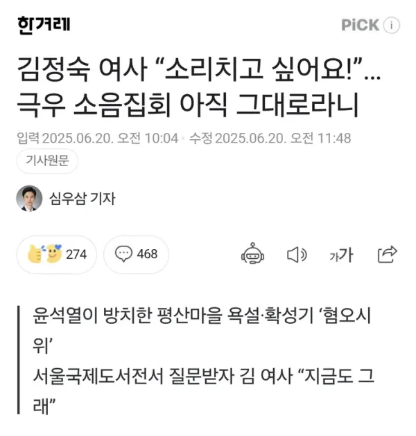 김정숙 여사 소리치고 싶어요 두 손 불끈