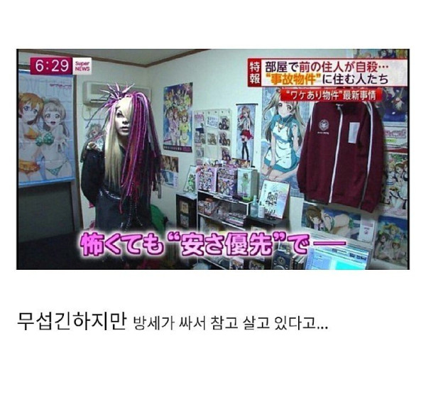 자살 사고가 자주 있던 집에 입주한 사람