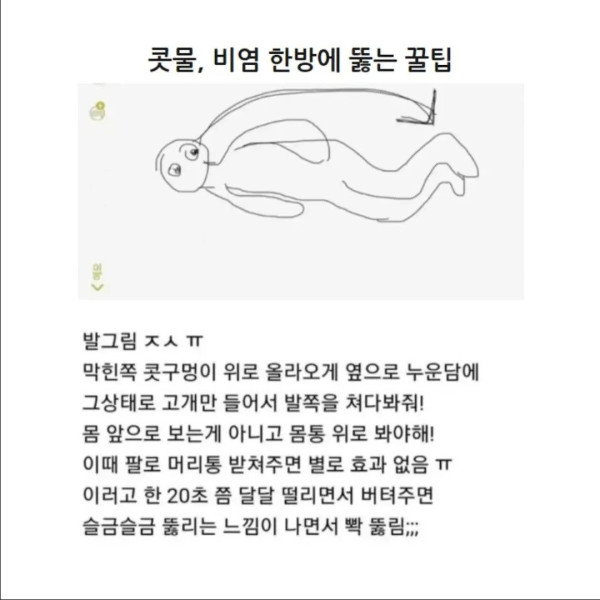 비염 코뚫는 방법