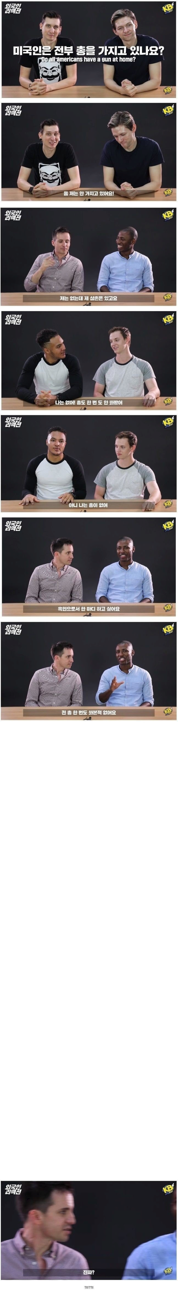 한국인들이 미국인에 품는 흔한 오해