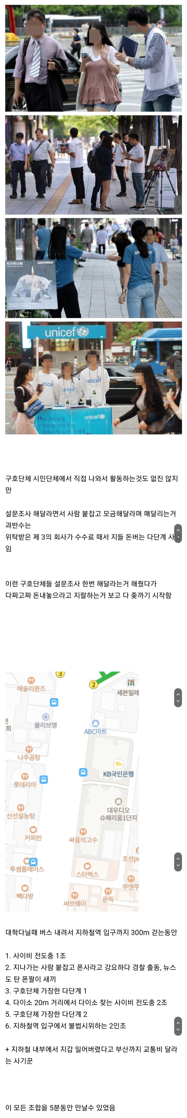 길거리에서 말걸면 x같기 시작한 이유