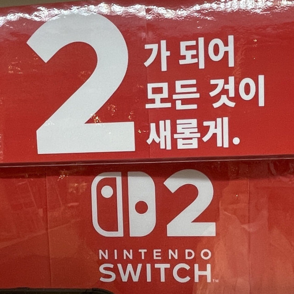 그동안 마케팅 열심히 안했다는 닌텐도 스위치