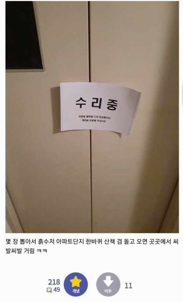 분탕질 레전드