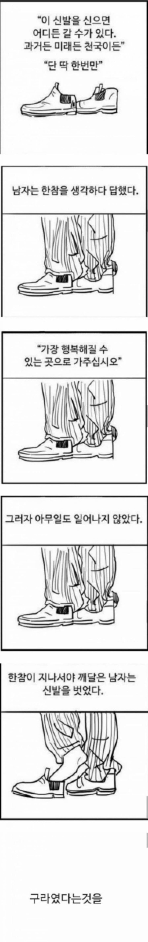 어디든지 딱 한번만 데려다 준다는 신발
