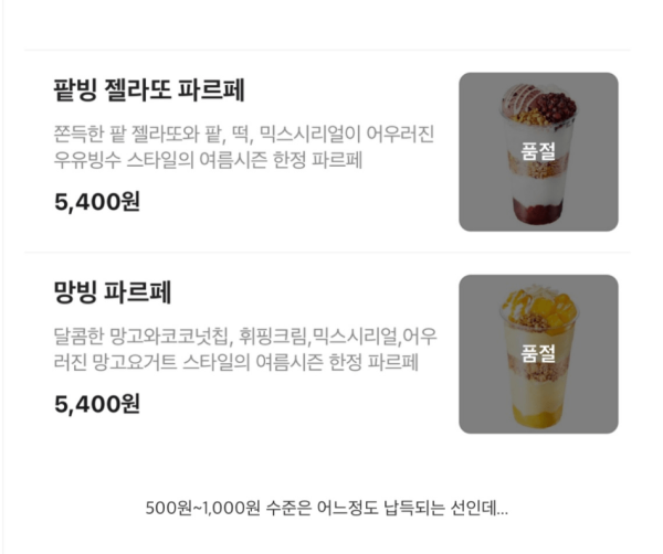 이제는 싯가로 파는 메가커피 팥빙수파르페
