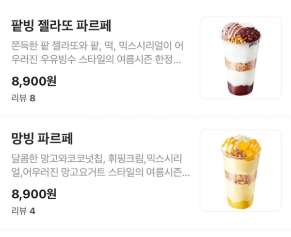 이제는 싯가로 파는 메가커피 팥빙수파르페