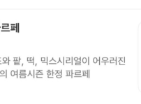 이제는 싯가로 파는 메가커피 팥빙수파르페