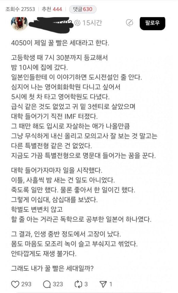 영포티 자의식 과잉 레전드