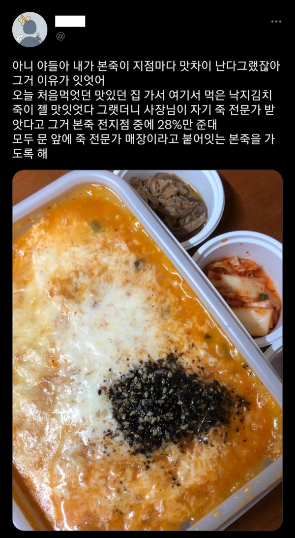 본죽 지점마다 맛 차이 나는 이유