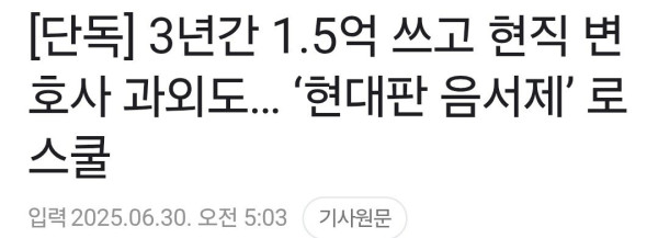 현대판 음서제 로스쿨, 3년간 1.5억 쓰고 변호사 과외도..