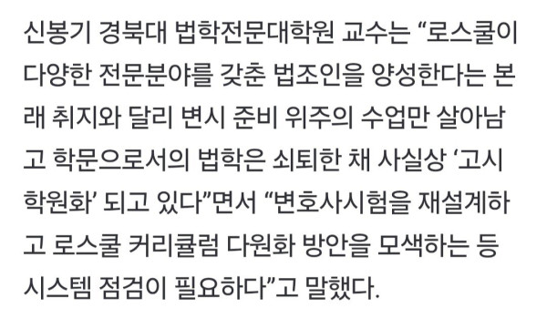 현대판 음서제 로스쿨, 3년간 1.5억 쓰고 변호사 과외도..