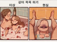 남녀 같이 목욕하기 이상과 현실