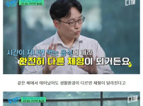 살이 쉽게 찌는 체형이라는건 핑계라는 교수님