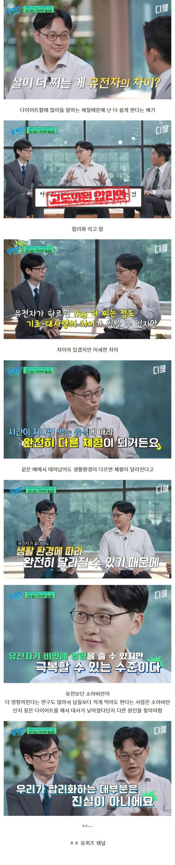 살이 쉽게 찌는 체형이라는건 핑계라는 교수님