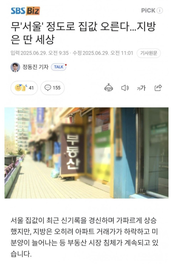 서울 부동산과는 완전 딴세상인 지방