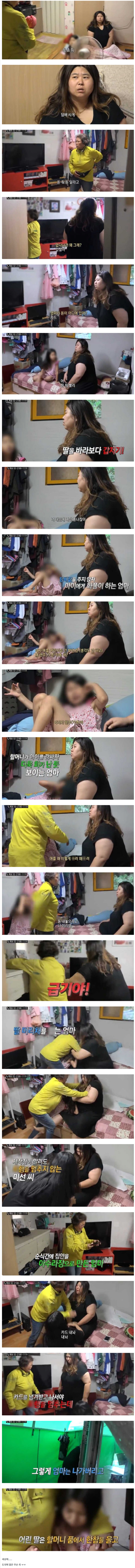 딸을 패서 돈을 받는 엄마