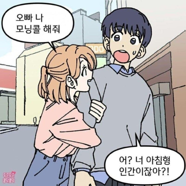 모닝콜 부탁하는 manhwa