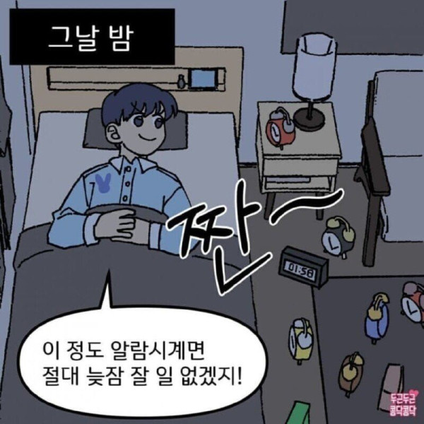 모닝콜 부탁하는 manhwa