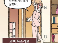 모닝콜 부탁하는 manhwa
