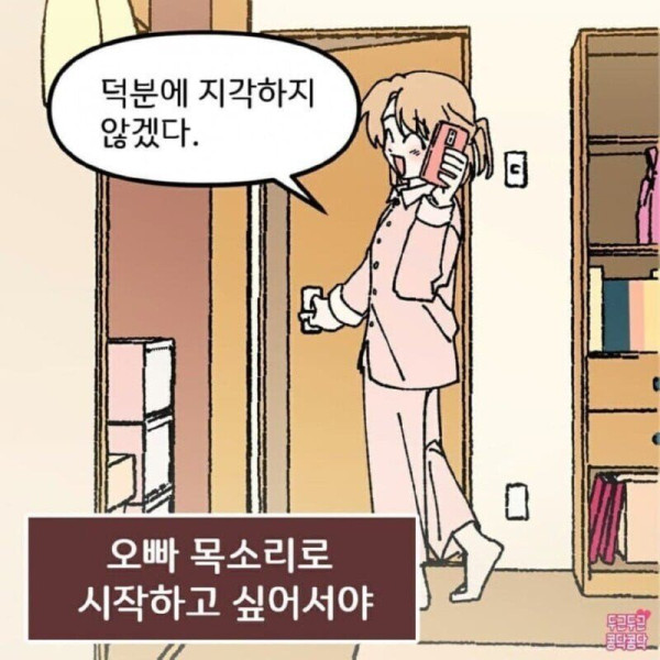 모닝콜 부탁하는 manhwa
