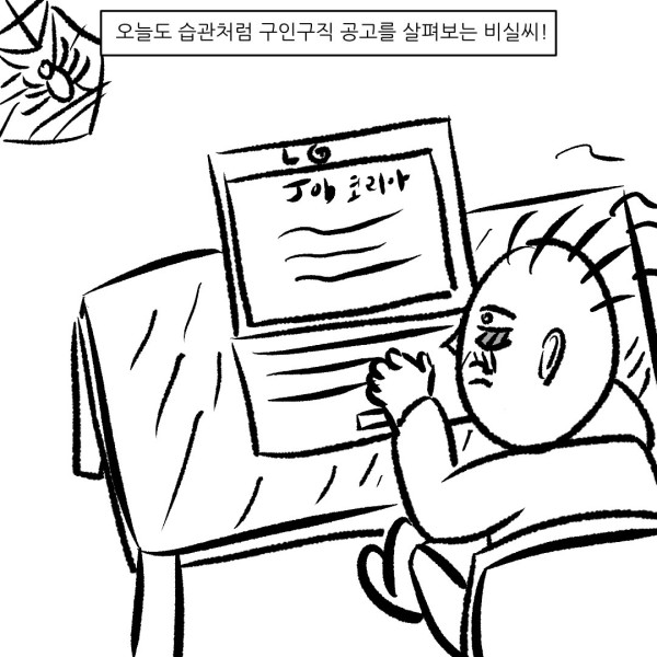 제 취준생활을 그려봤습니다 (Manhwa)