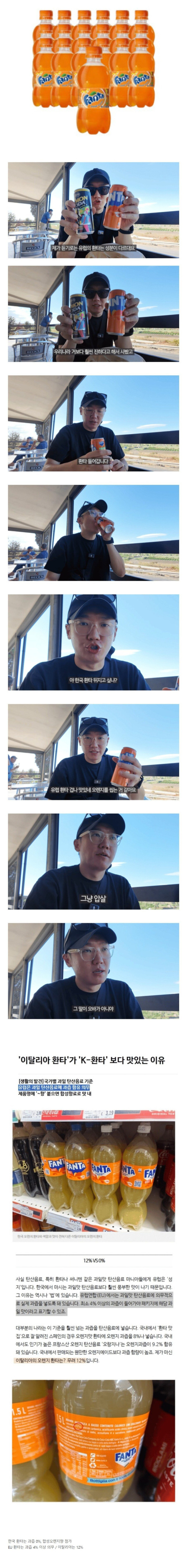 이탈리아 가서 환타 먹어보고 바로 욕하는 요리유튜버